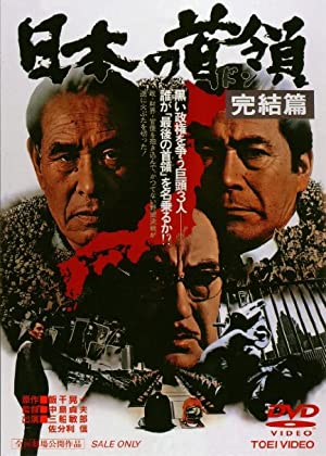 Nihon no Don: Kanketsuhen (1978) with English Subtitles on DVD on DVD